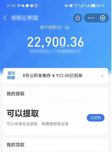 潮州住房公积金可以取出来吗（住房公积金能取钱吗）